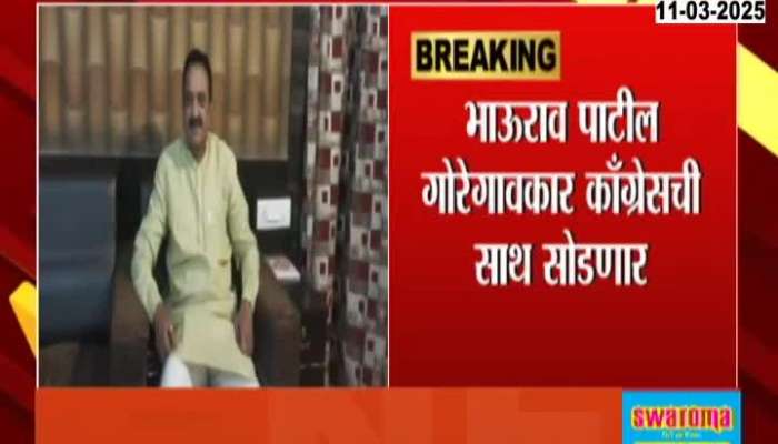 Hingoli Congress Setback As Ex MLA Bhaurao Patil Goregaonkar 