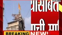 तुळजापूरच्या मंदिरातील आई भवानीची मूर्ती हलवणार? मंदिर प्रशासनाकडून विधींबाबत अभ्यास सुरू