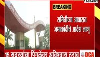 नाशिक बाजार समितीत आज विशेष सभा