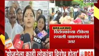 लाडकी बहीणवरुन विरोधकांकडून होणाऱ्या टीकेला रुपाली चाकणकरांचं उत्तर