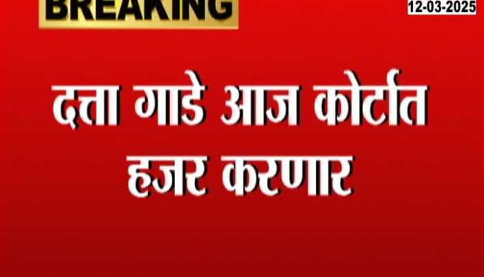 Pune Swargate Accused Datta Gade Police Custody Ends Today