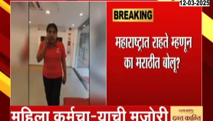 Mumbai Airtel Women Emoployee Denied To Speak In Marathi