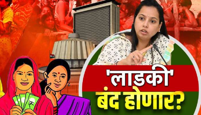 लाडकी बहीण योजना बंद होणार? रामदास कदमांच्या वक्तव्यामुळे   राजकीय वर्तुळात खळबळ