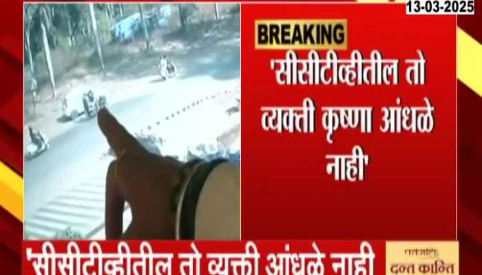 The person in the CCTV is not Krishna Andhale, the blind man claims to be from Gangapur taluka of Nashik