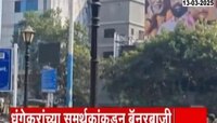 पुण्यात रवींद्र धंगेकरांचे बॅनर झळकले;'जनतेच्या मनातील आमदार' असा बॅनर आशय 