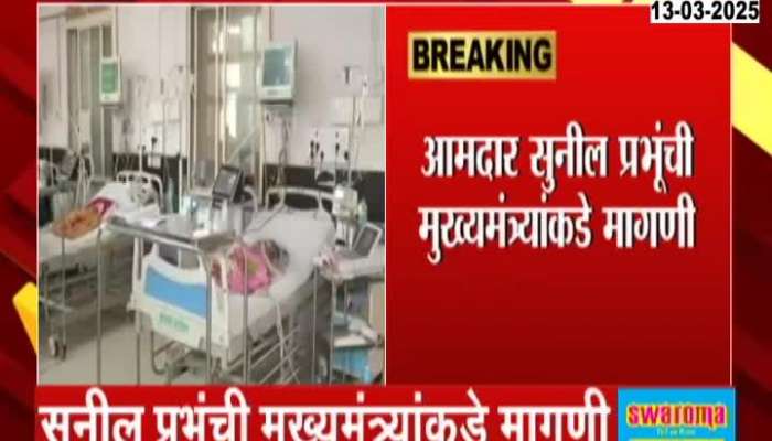 MLA Sunil Prabhu Demand NICU Facility In Government Hospitals