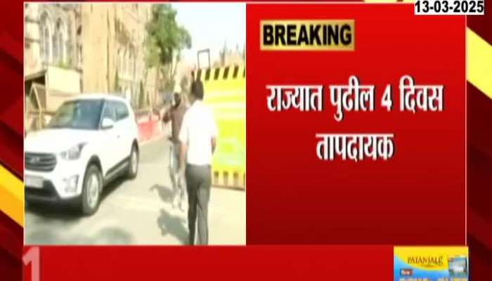 IMD Alert Heartwave For Next Four Days In Mumbai And Maharashtra