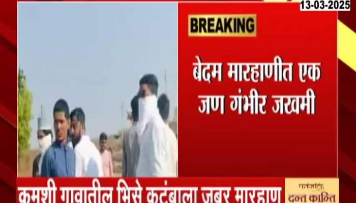 Family beaten up over land dispute in Beed taluka