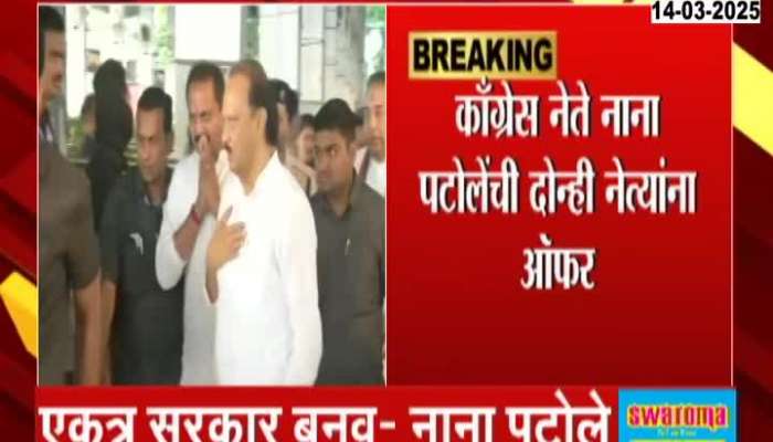 Nana Patole give offers to DCM Eknath Shinde Ajit Pawar