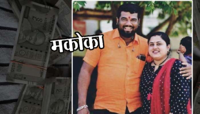 पहिल्यांदाच खासगी सावकारावर &#039;मकोका&#039;; नाशिकमध्ये 20% नी वसुली, घरात घुसून विनयभंग अन्...