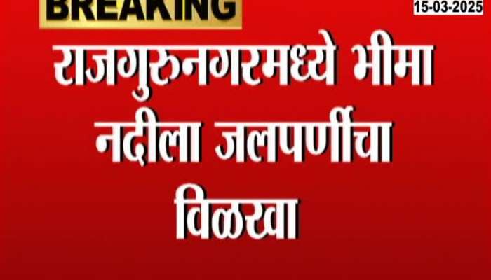 Pune Rajguru Nagar Water Supply From Polluted Bhima River By Jalparni Ground Report