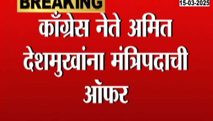 Latur Congress Leader Amit Deshmukh Get Ministry Offer To Join NCP