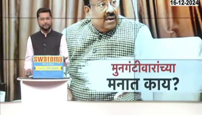 Special Report On Sudhir Mungantiwar