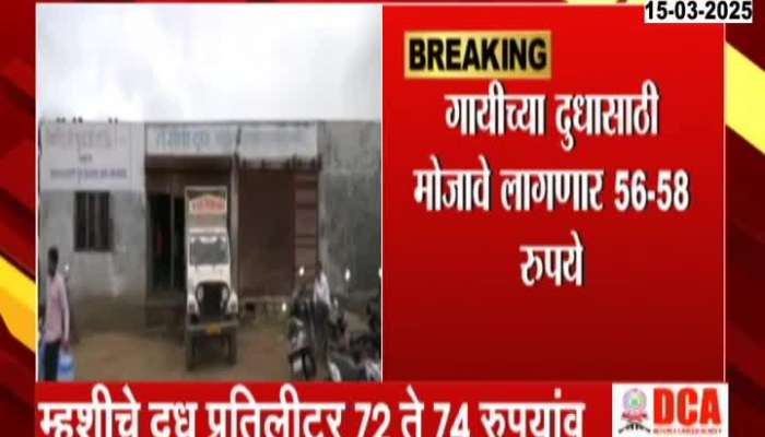 Maharashtra Milk Price Rise By 2 Rupees For Rising Heat