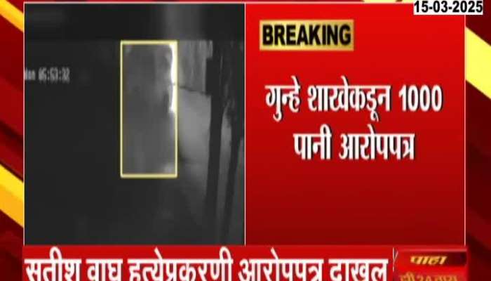 Pune Police Filed Charge Sheet In Satish Wagh Assassination Case