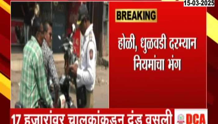 Mumbai RTO Collect Fine Of Two Crore Fifty Lakh On Holi Celebration