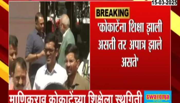 Trial Court Verdict on Manikrao Kokate