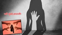 नवी मुंबई हादरली! शाळेच्या बस चालकानेच केला 15 वर्षाच्या मुलीवर बलात्कार 
