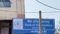 नाव 'बँक ऑफ महाराष्ट्र' पण इथं येणाऱ्यांना हिंदीत बोलण्यात भाग पाडले जाते
