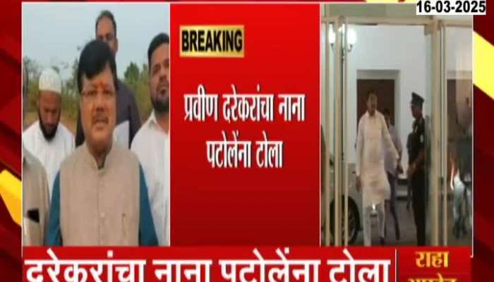 Pravin Darekar On Nana Patole