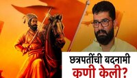 छत्रपती शिवाजी महाराज आणि संभाजी महाराजांना बदनाम करण्याचं काँग्रेसचं षडयंत्र