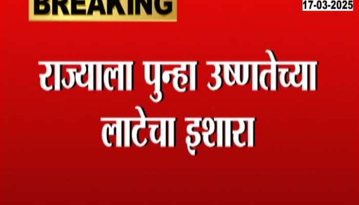 Heat wave warning for the maharashtra again; Heat wave warning for Vidarbha too