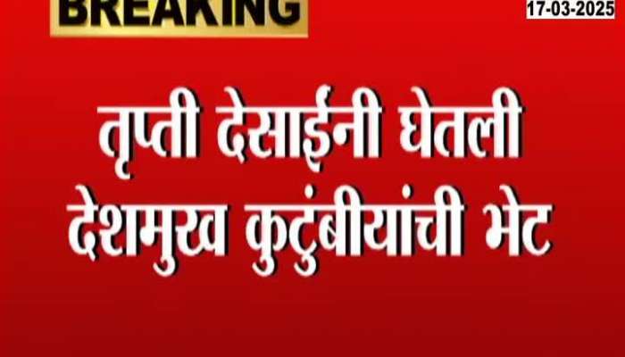 Trupti Desai met the Deshmukh family, got information about the murder case