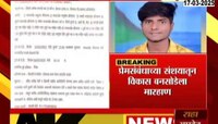 आष्टीत विकास बनसोडे खूनप्रकरणी 10 जणांवर गुन्हा; एकाला अटक