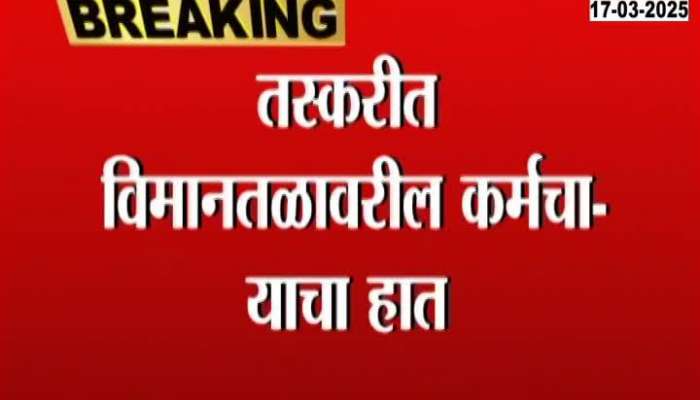 Mumbai Airport seized 10 Kg Gold