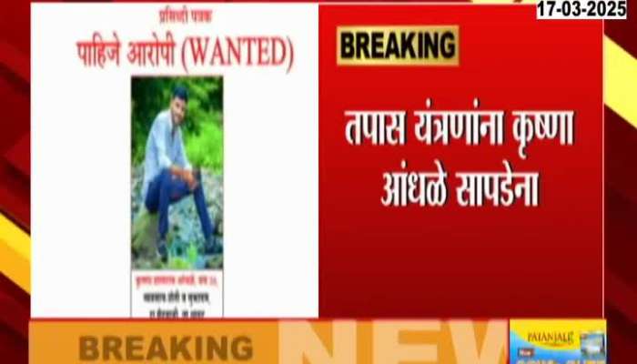 Krushna Andhare still wanted