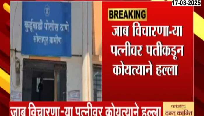 Pandharpur Ladki bahin yojana husband wife attack 