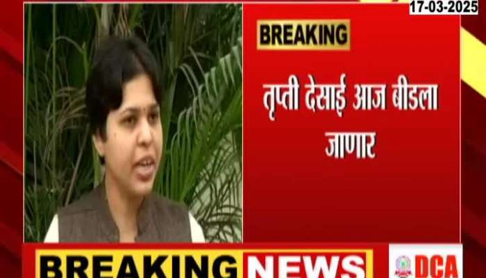 Beed Police to Trupti Desai