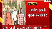 मुंबईत पुढील काही दिवस कोरडं हवामान; पारा 34 ते 36 अंशापर्यंत जाणार  