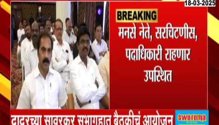 MNS Raj Thackeray Meeting today In Dadar Mumbai