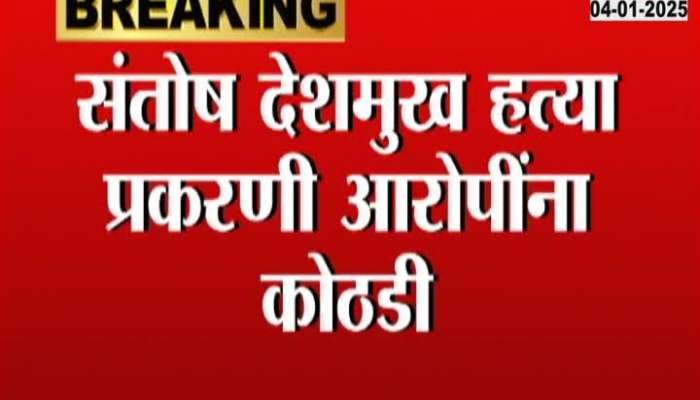 Big news in Sarpanch Santosh Deshmukh murder case, statement of watchman at the scene recorded