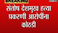 सरपंच संतोष देशमुख हत्या प्रकरणात मोठी बातमी, घटनास्थळावरील वॉचमनचे जबाब नोंदवले 