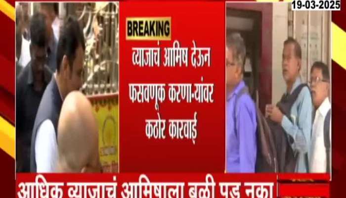 CM Devendra Fadnavis Order strict Action On Showing High Returns Cheating Case