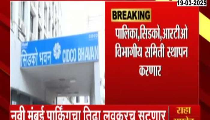 Navi Mumbai Parking Problem To Be Resolved Soon