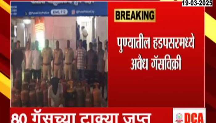 Pune Police Arrested Illegal Gas Refilling And Selling Seized 80 Cylinders