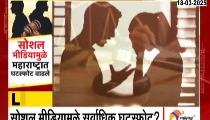 Social media Causes Divorce Maharashtra tops the list