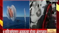 सुनीता विल्यम्स पृथ्वीवर परतल्या! गुजरातमधील मूळ गावी जल्लोष