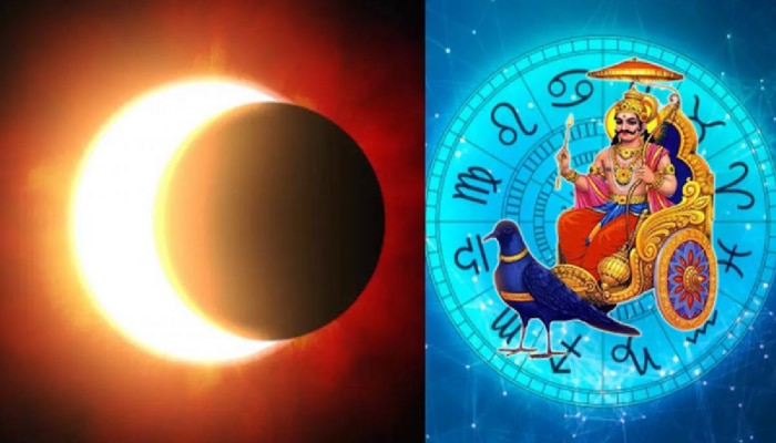 Surya Grahan : गुढीपाडव्यापूर्वी या वर्षातील पहिल्या सूर्यग्रहणाला शनि गोचर; ‘या’ राशींवर होणार नकारात्मक परिणाम 