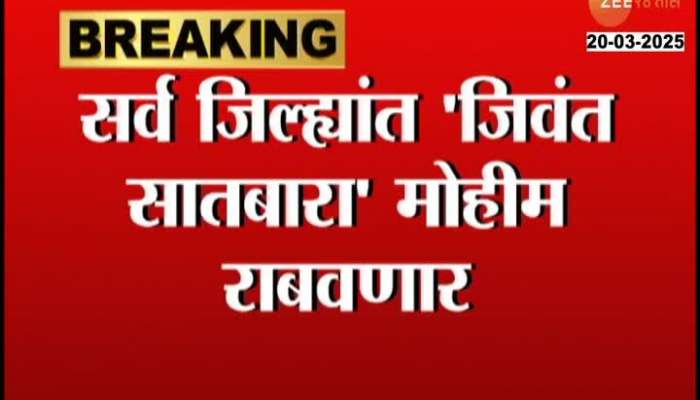Maharashtra Govt Campaign For Land Papers Nominations