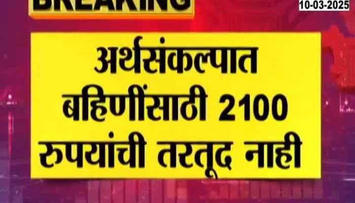 Maharashtra DCM Ajit Pawar On Ladki Bahin Scheme 2100 installment