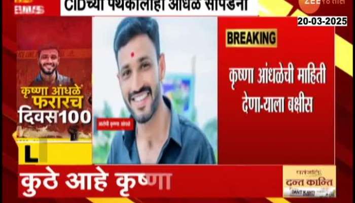 Beed Wanted Accused Krishna Andhale Absconding 100 Days