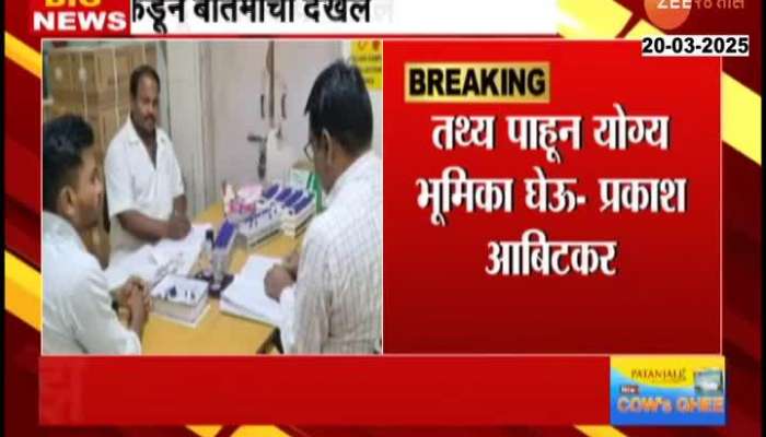 Maharashtra Health Department 11 Crore Vehicles Corruption