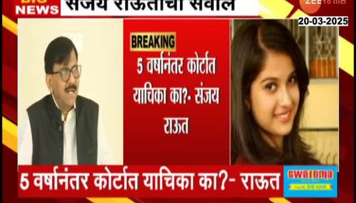 Sanjay Raut Questions Why After Five Years