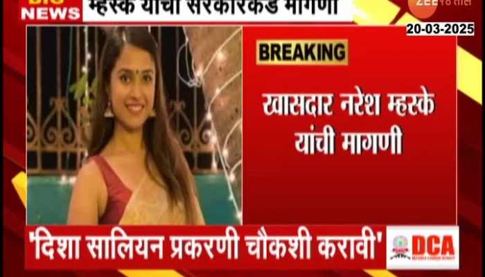 Naresh Mhaske Ambadas Danve On Disha Salian Case