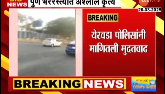 Pune Yerwada Road Nuisance Accused Gets Bial On Terms and consitions 