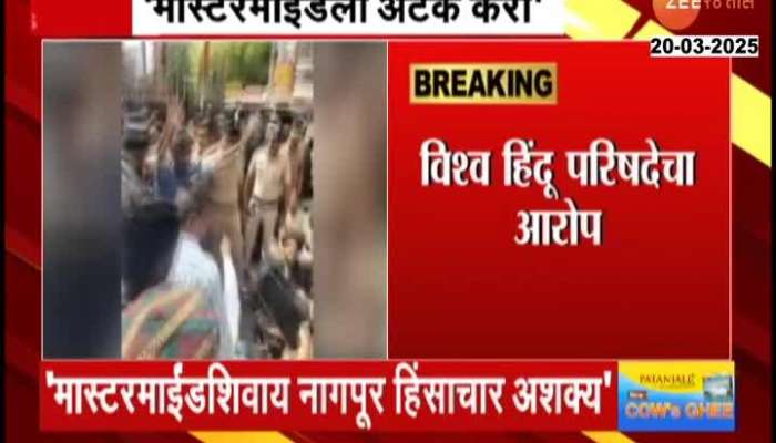 VHP Allegation And Demand To Search Mastermind In Situation nagpur